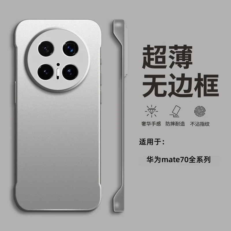 裸机手感适用华为mate70手机壳新款无边框mate70pro超薄磨砂防摔