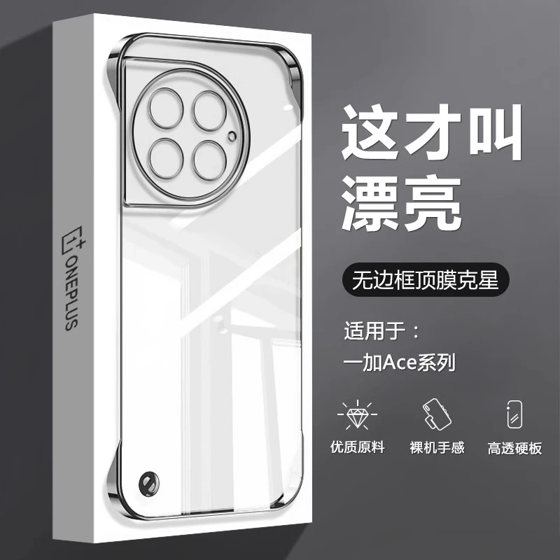 适用一加Ace2Pro手机壳透明无边框OnePlus Ace3Pro新款电镀保护套