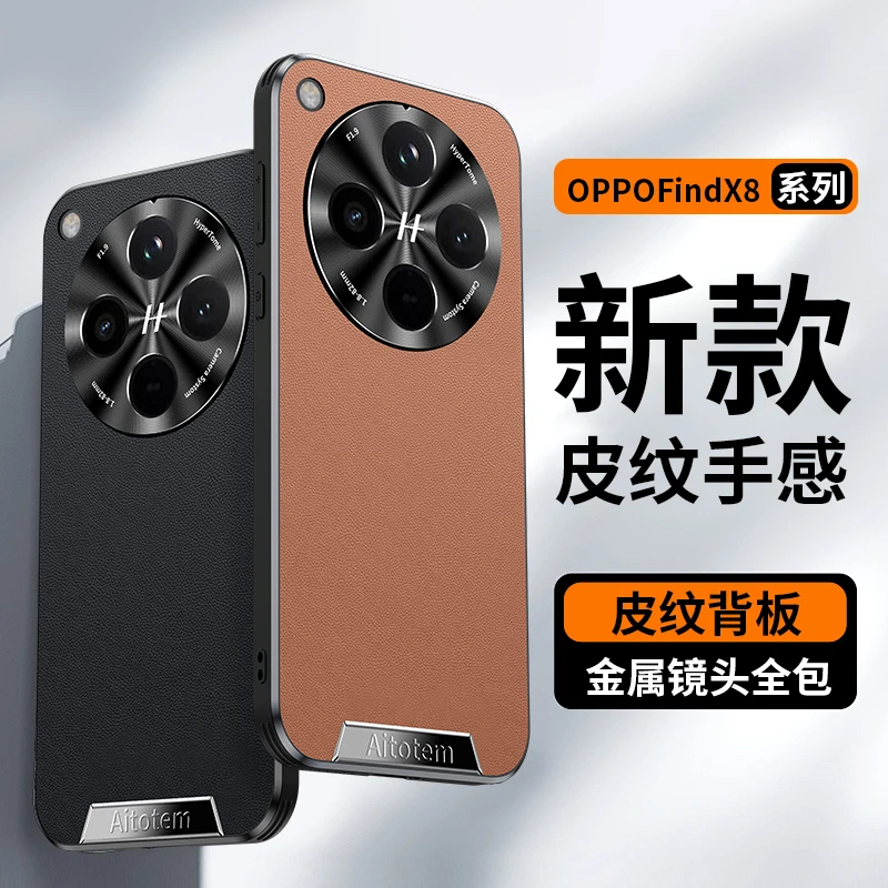 适用OPPOfindX8手机壳新款素皮防摔findX8Pro商务直边保护套男女