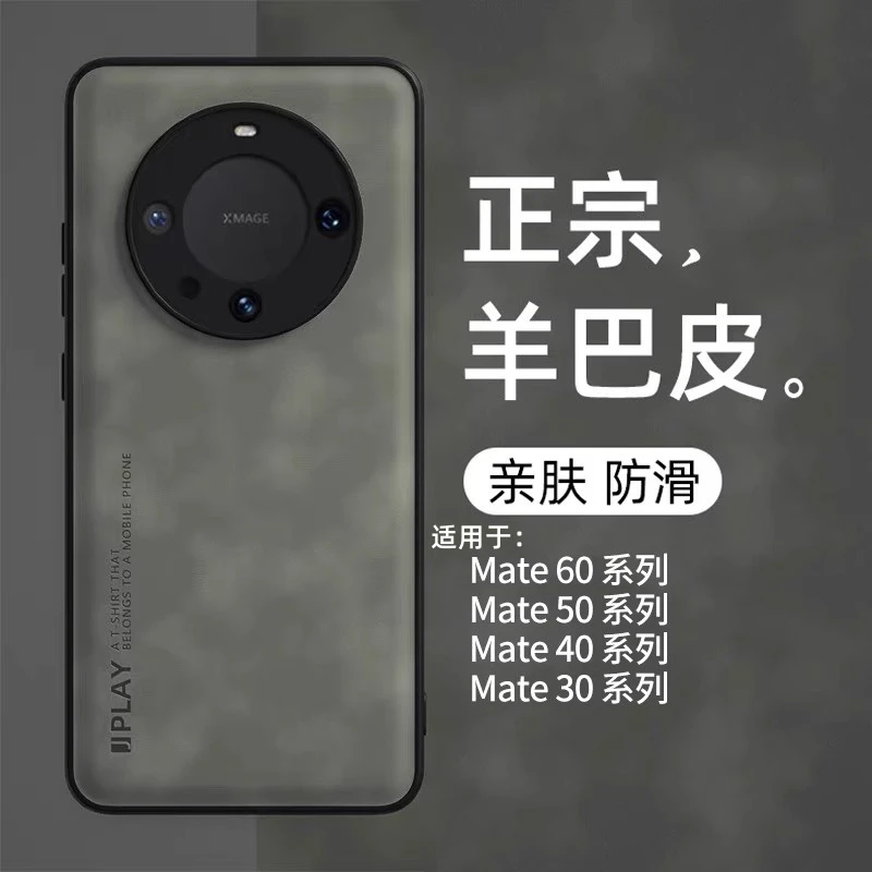 适用华为mate60pro手机壳羊巴皮新款mate50肤感轻奢40pro简约商务