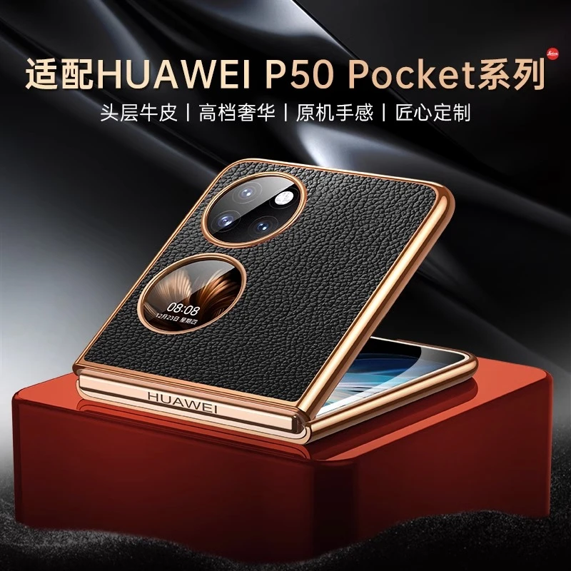 适用华为p50pocket手机壳新素皮超薄款保护套全包防摔折叠屏p50外