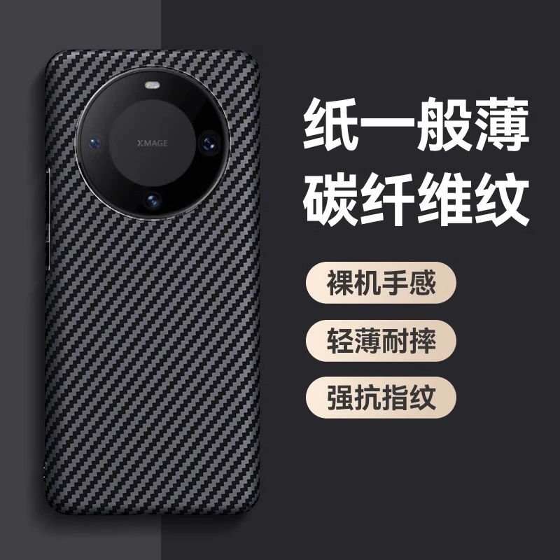 适用华为mate60pro手机壳新款超薄凯夫拉纹防摔商务碳纤维纹磨砂+