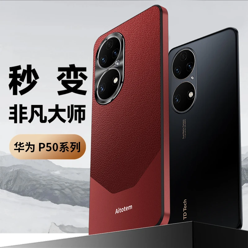 适用华为p50pro手机壳新款金属镜头圈防摔素皮秒变非凡大师保护套