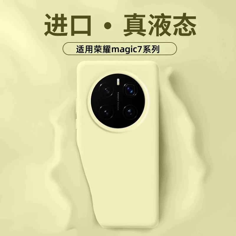 适用于荣耀magic7手机壳新款魔术7pro液态硅胶保护套防摔纯色男女