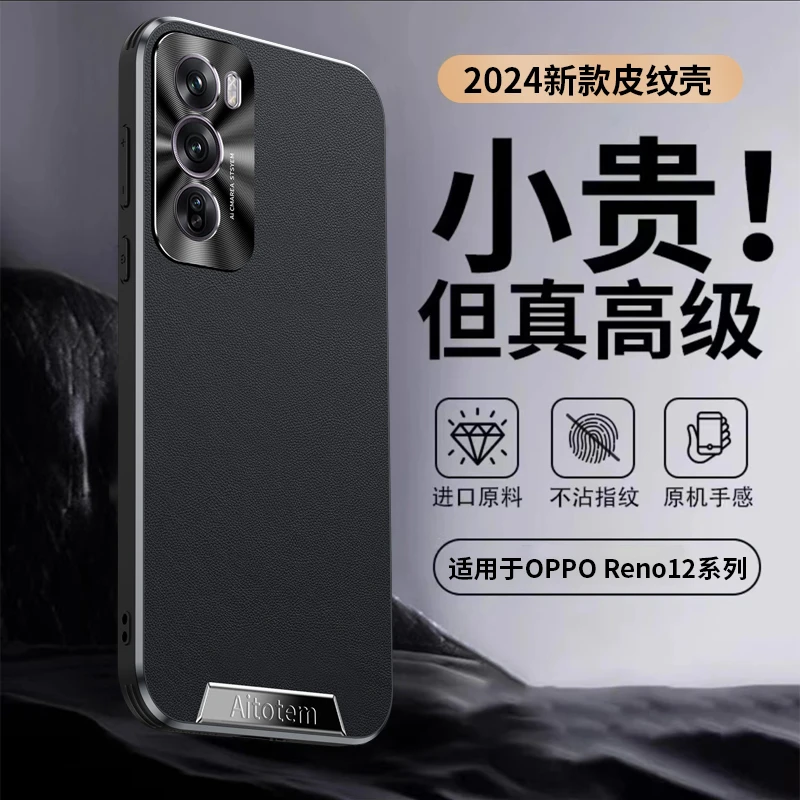 适用于OPPO Reno12手机壳新款Reno12Pro素皮全包边超薄防摔保护套