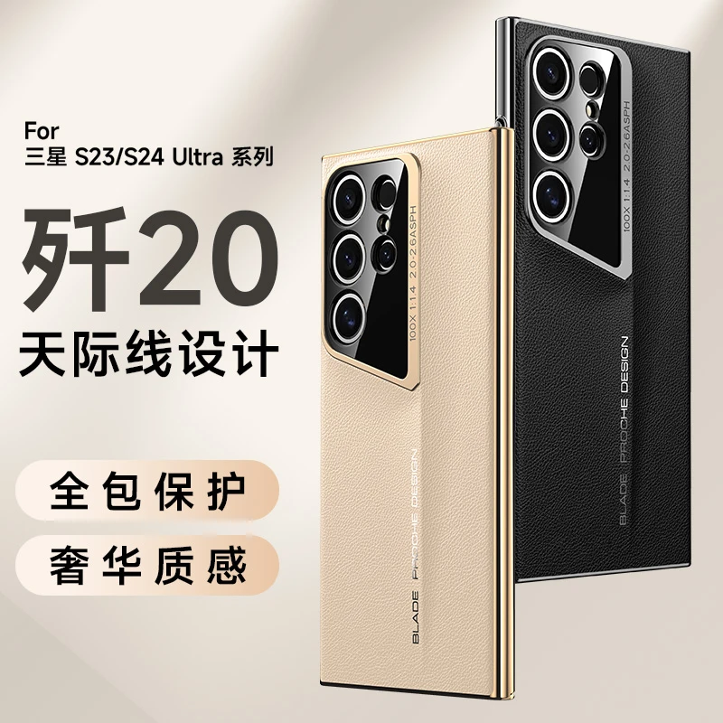 适用三星S23Ultra手机壳S24Ultra全包防摔超薄超跑设计新款保护套