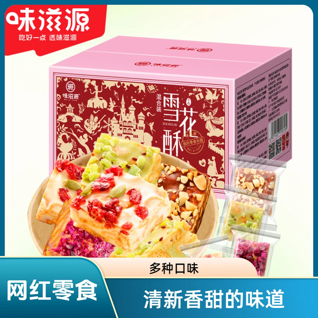味滋源松软浓郁网红零食雪花酥奶盖沙琪玛营养早餐休闲解馋小零食