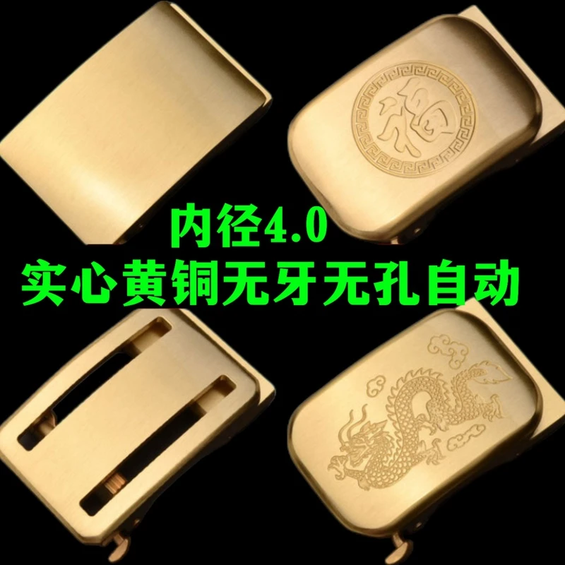 男士实心黄铜无牙无孔自动扣皮带头商务腰带扣头卡槽皮带卡子4.0