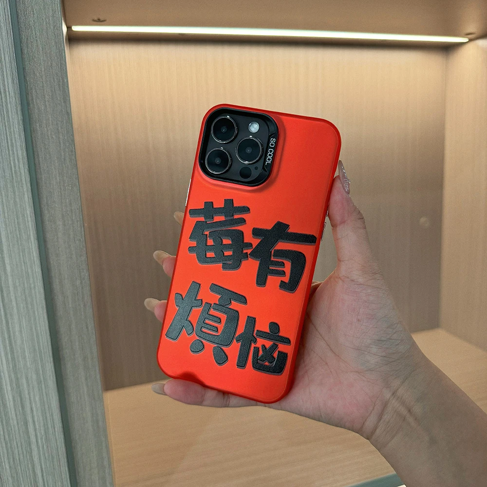 莓有烦恼红壳适用苹果15防摔中国红手机壳mate60pro新年全包套