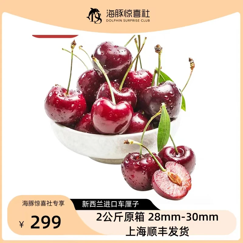 新西兰进口车厘子28mm+*2公斤原装 *28-30mm 上海发货/顺丰