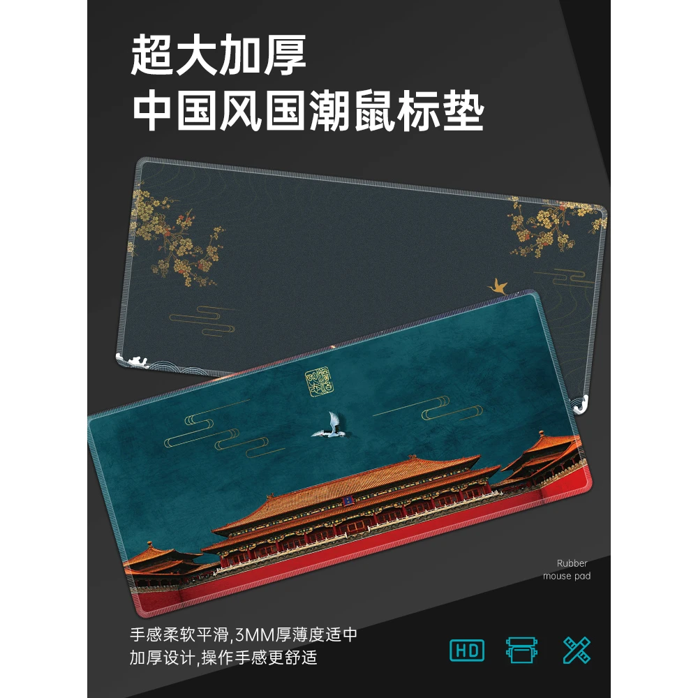 中国风国潮宫廷鼠标垫超大办公室工位桌垫笔记本电脑键盘垫高级感