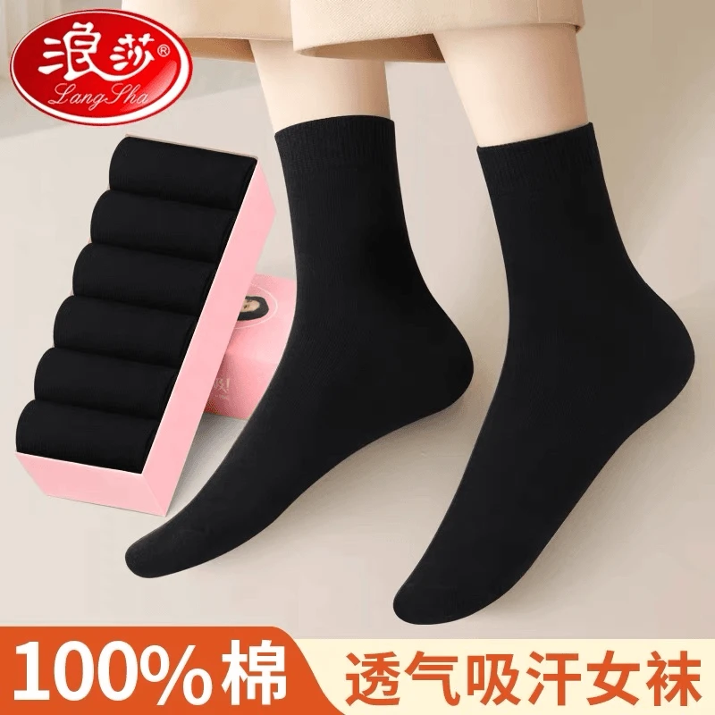 浪莎黑色袜子女士中筒袜防臭透气100%纯棉袜春秋季薄款女袜秋冬袜