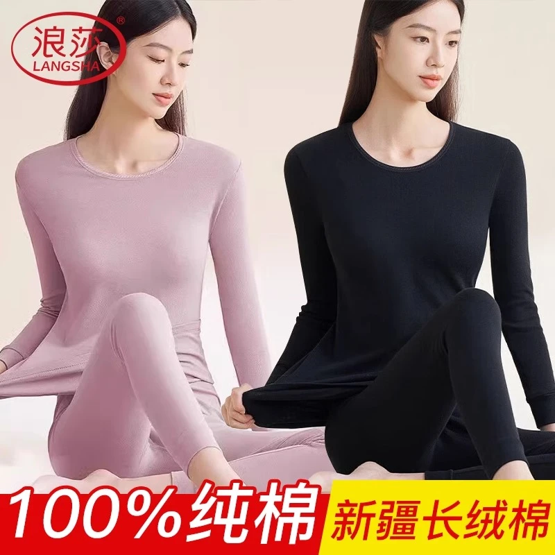 浪莎秋衣秋裤女纯棉全棉秋冬打底圆领棉毛衫薄款女士保暖内衣套装