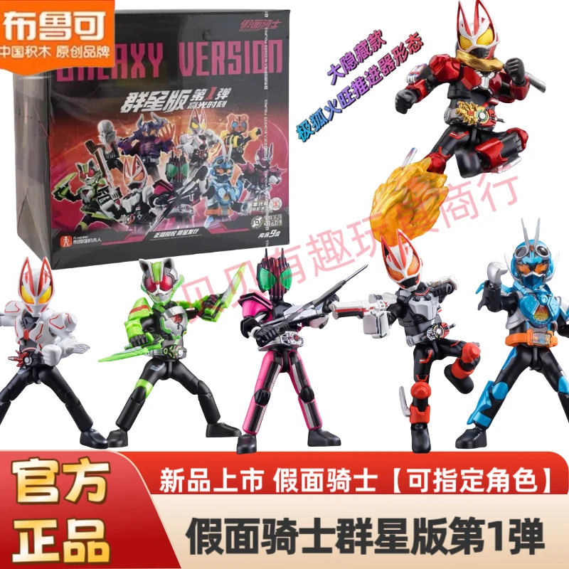 正版假面骑士群星版第一弹1极狐霸牛积木人拼装模型帝骑男孩玩具