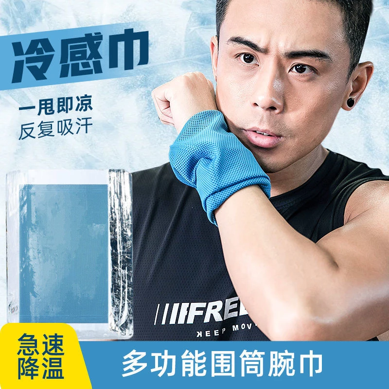 冰凉巾冷感跑步汗巾大人轻便运动毛巾晨跑夜跑马拉松长跑用手腕巾