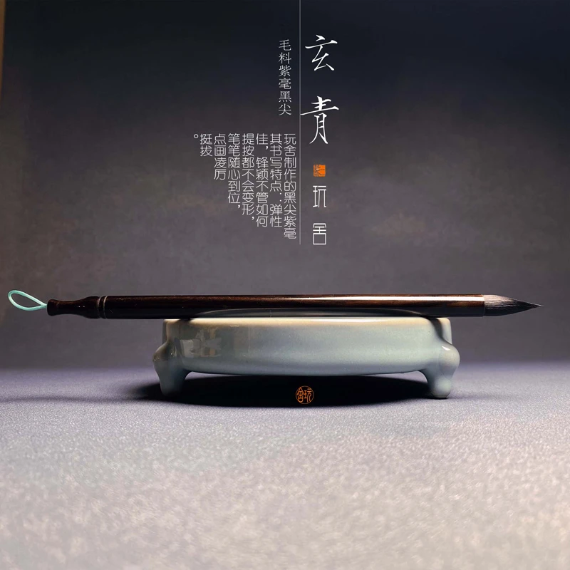 玩舍玄青 临帖创作级毛笔口径0.8 出峰2.6小楷行草书瘦金国画通用