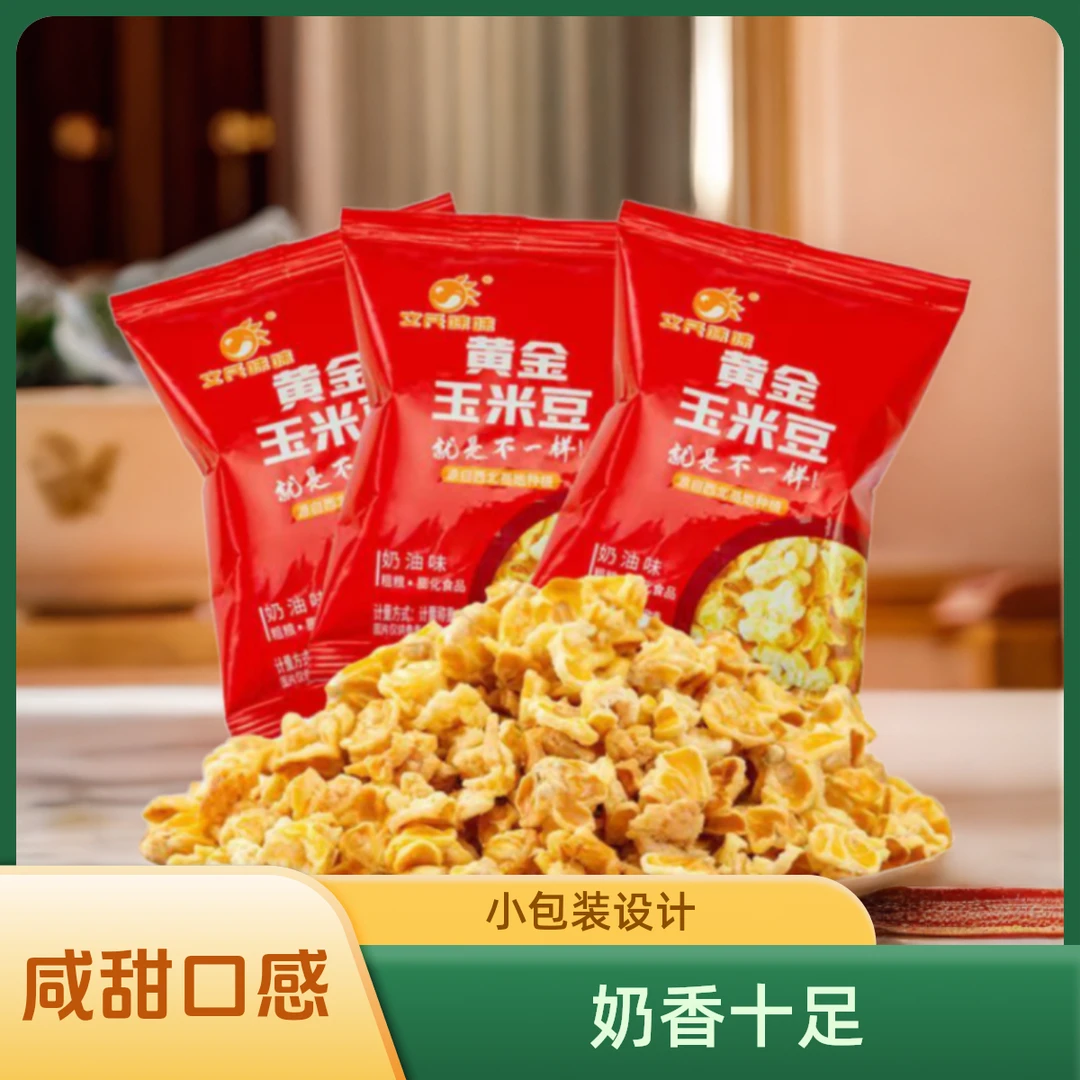 文氏黄金玉米花办公室零食奶香