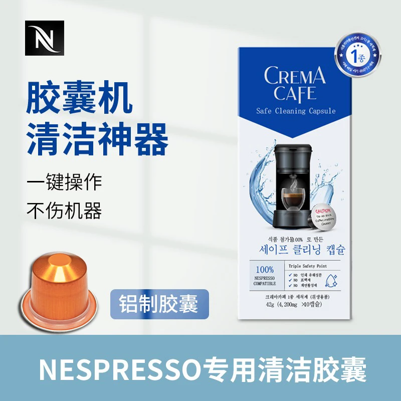 cremacafe去油污清洁胶囊全自动雀巢nespresso奈斯派索机型专用