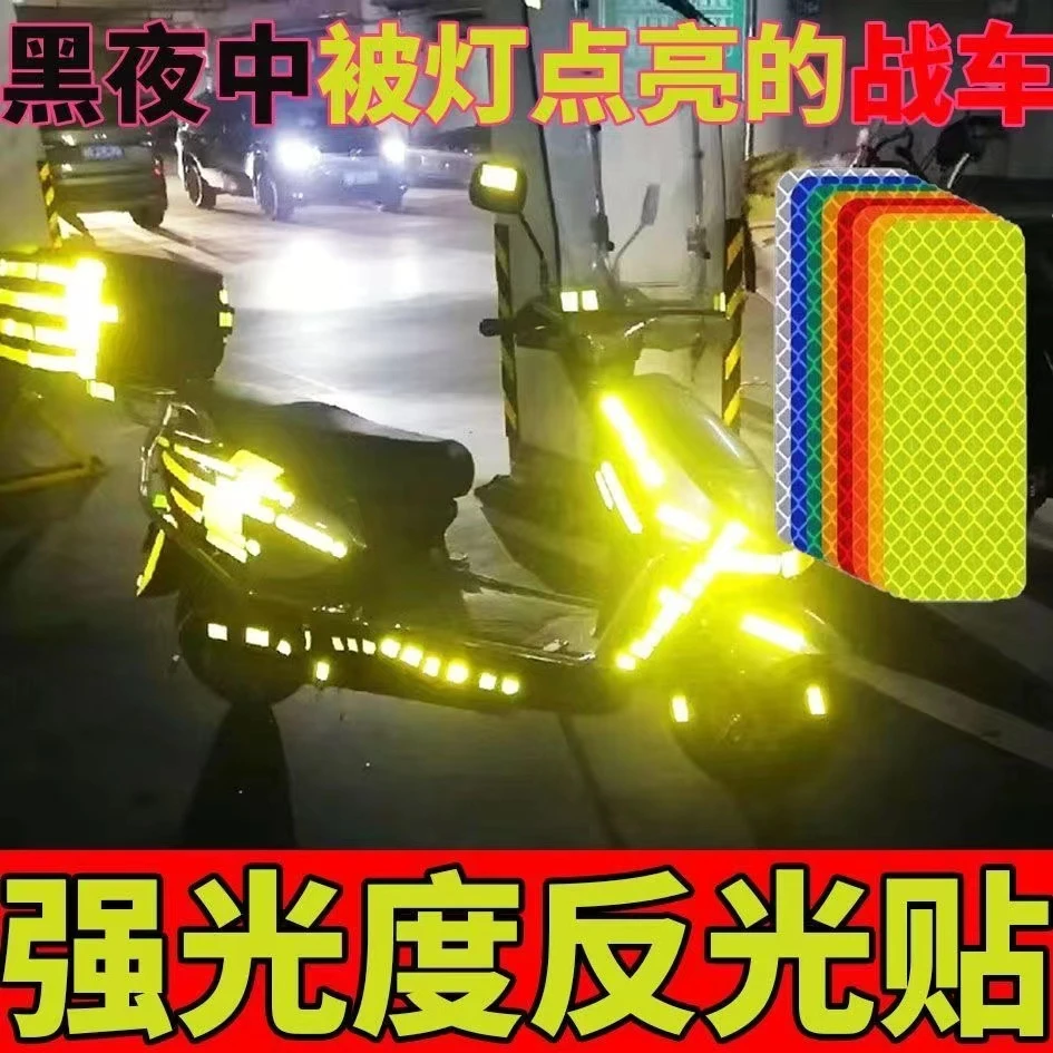 反光警示贴摩托车电动车骑行夜间反光贴侧面