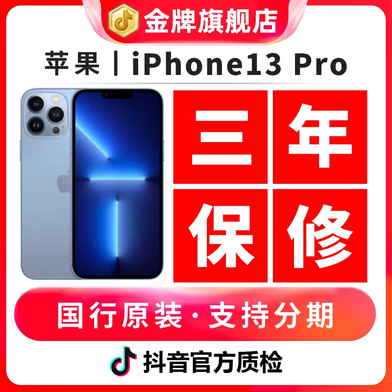 95新 Apple/苹果 苹果13Pro 国行零售机二手【官方补贴12期免息】