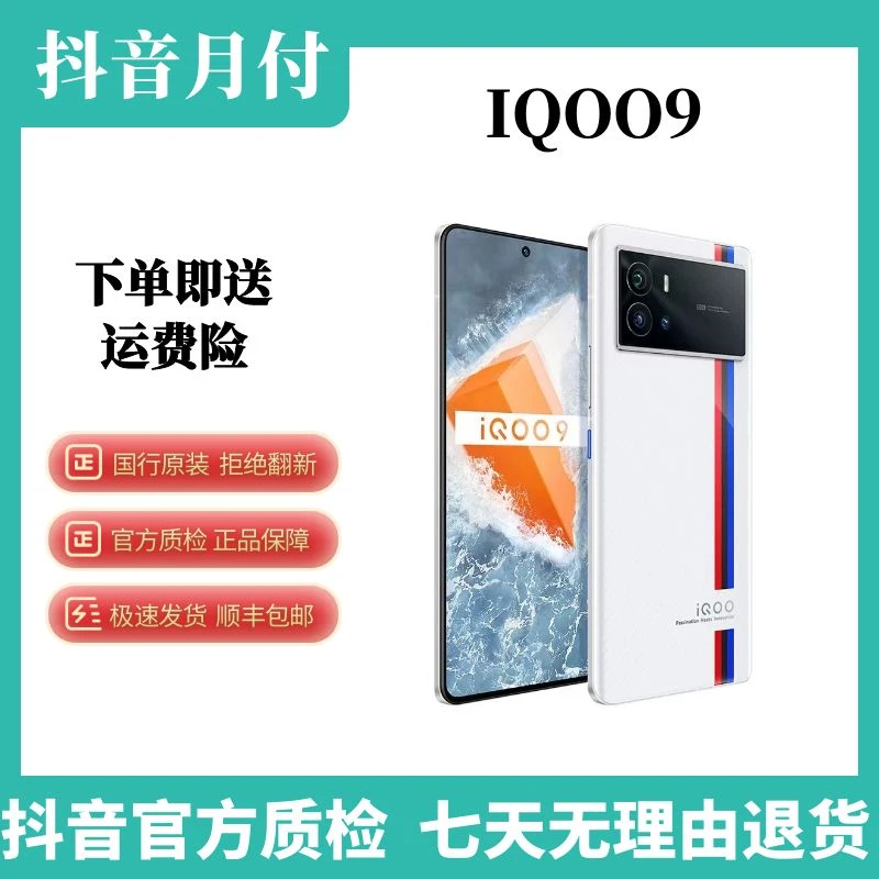 99新 iQOO VIVO IQOO9 二手游戏手机 电竞手机 原装优品双卡指纹