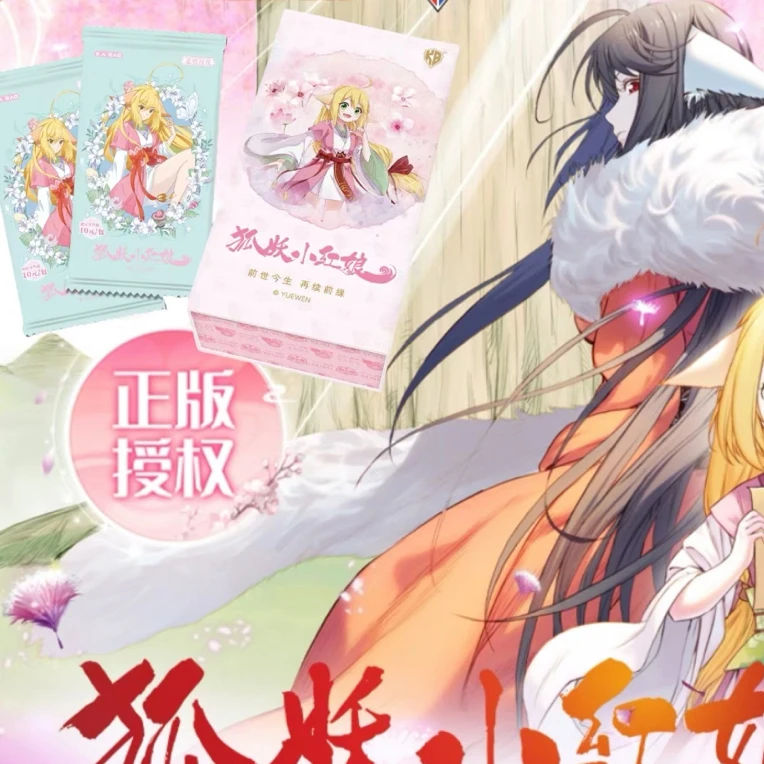 卡宝文创正版狐妖小红娘卡片第二弹线下版收藏卡牌动漫周边谷子CP