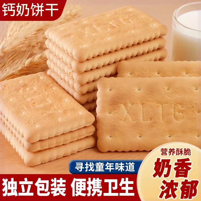 现货现发钙奶饼干奶味饼干早餐代餐饼干休闲解馋小零食整箱下午茶