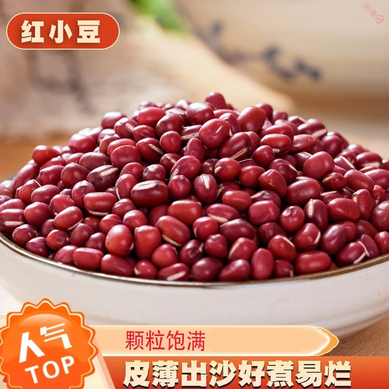 红小豆新货 农家自产红豆小豆搭配薏米粥红芸豆豆类五谷杂粮粗粮