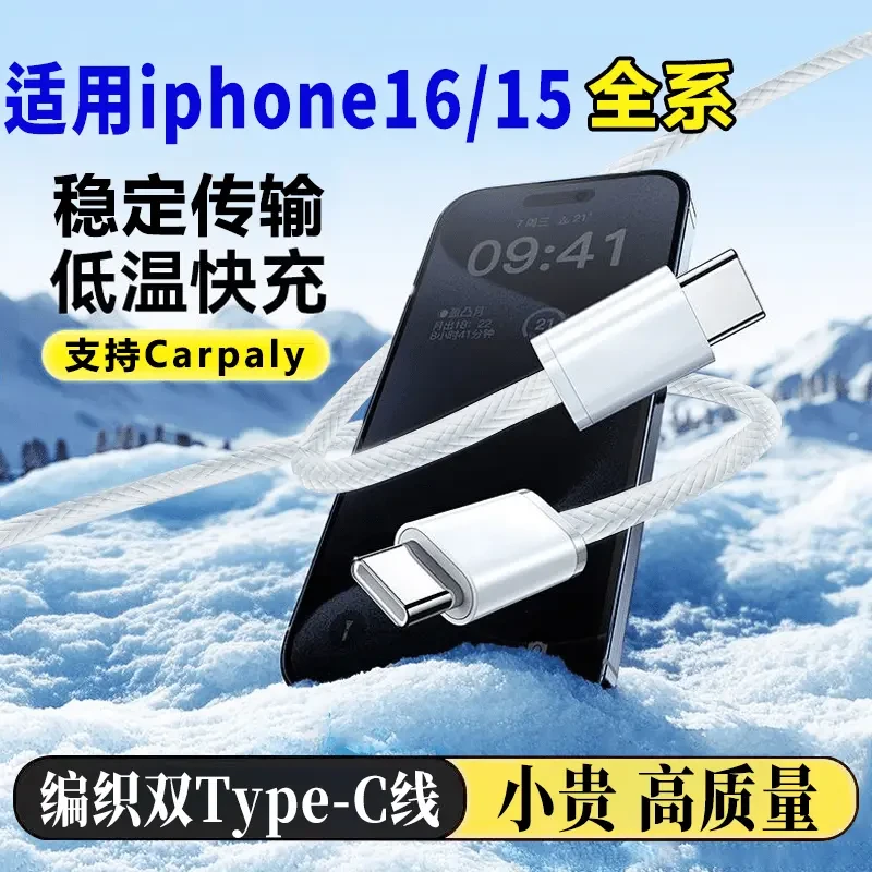适用苹果16/15pro数据线超级快充电线iPhone14/12/13xs车载编织线