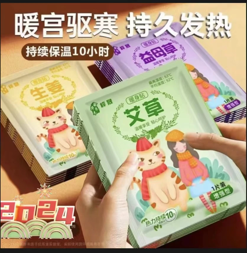 30片艾草益母草暖宝宝贴持续发热贴宫暖宝贴大姨妈暖身贴腰腹贴款