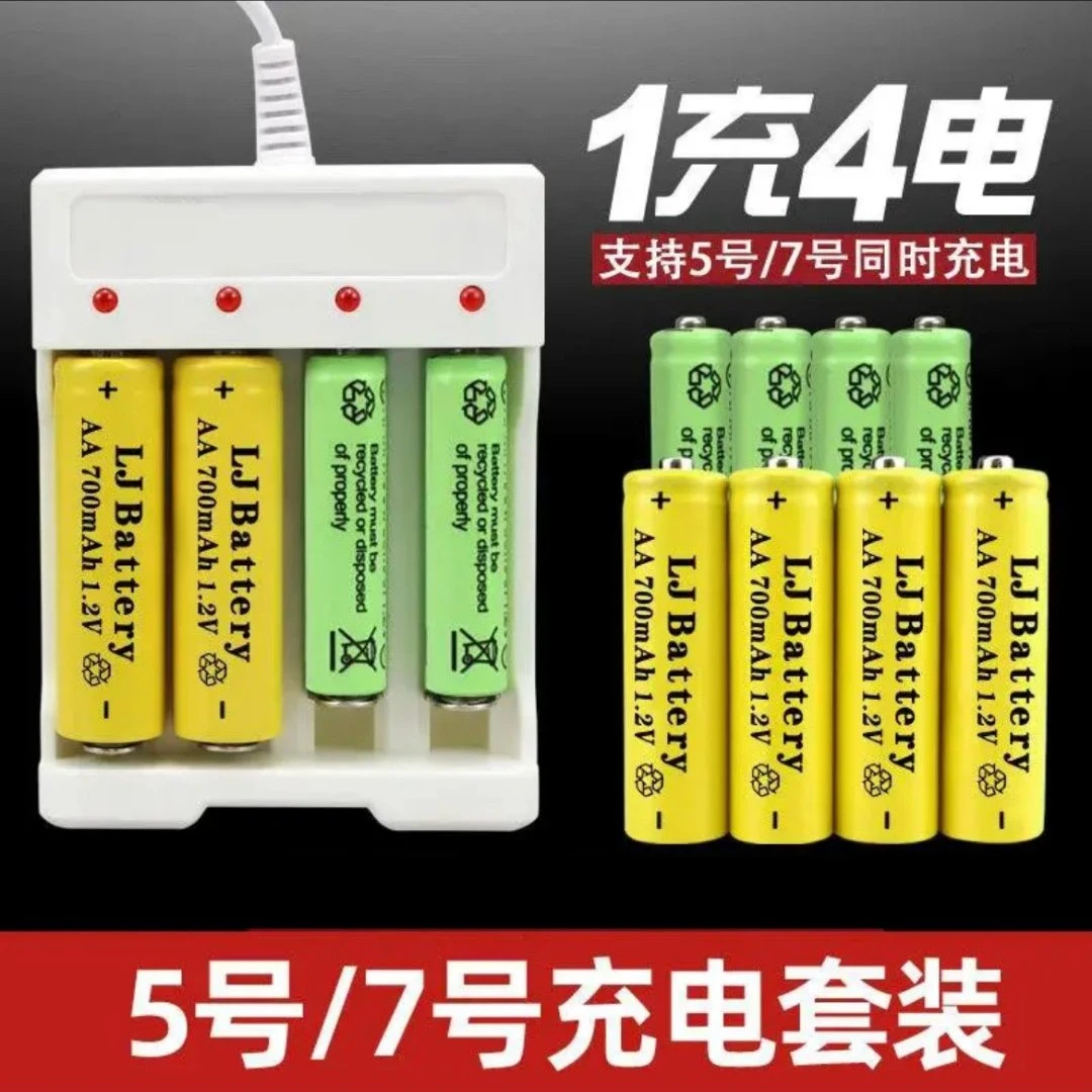 家庭装常用充电电池套装充电器通用大容量