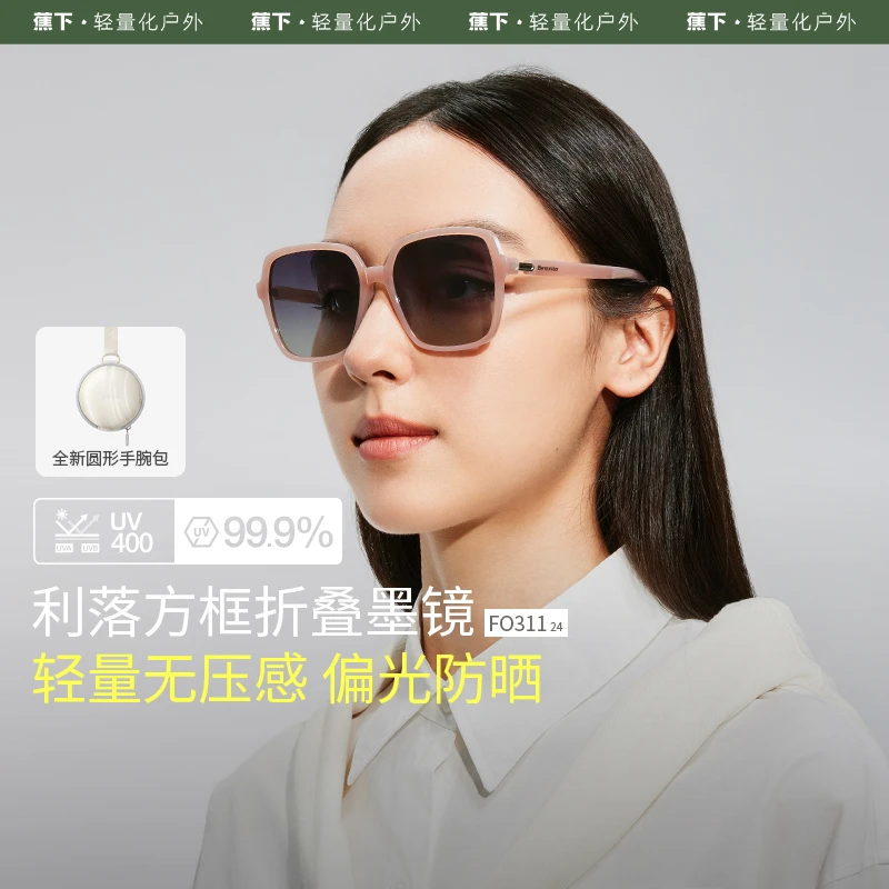 蕉下新款时尚方形大框折叠墨镜FO311偏光户外防紫外线太阳镜GF