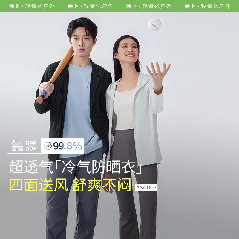 【周杰伦推荐】蕉下透气情侣防晒衣户外轻薄凉感防晒服AS41824-GF