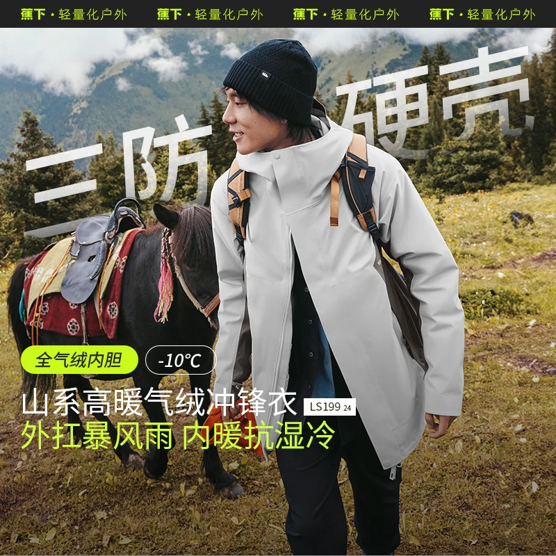 【视频同款加厚】蕉下气绒冲锋衣三合一男女同款户外运动LS19924GF