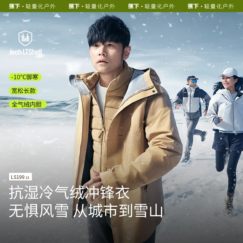 【蕉下经典款三合一冲锋衣男款】人生冲锋指南秋冬LS19923外套GF