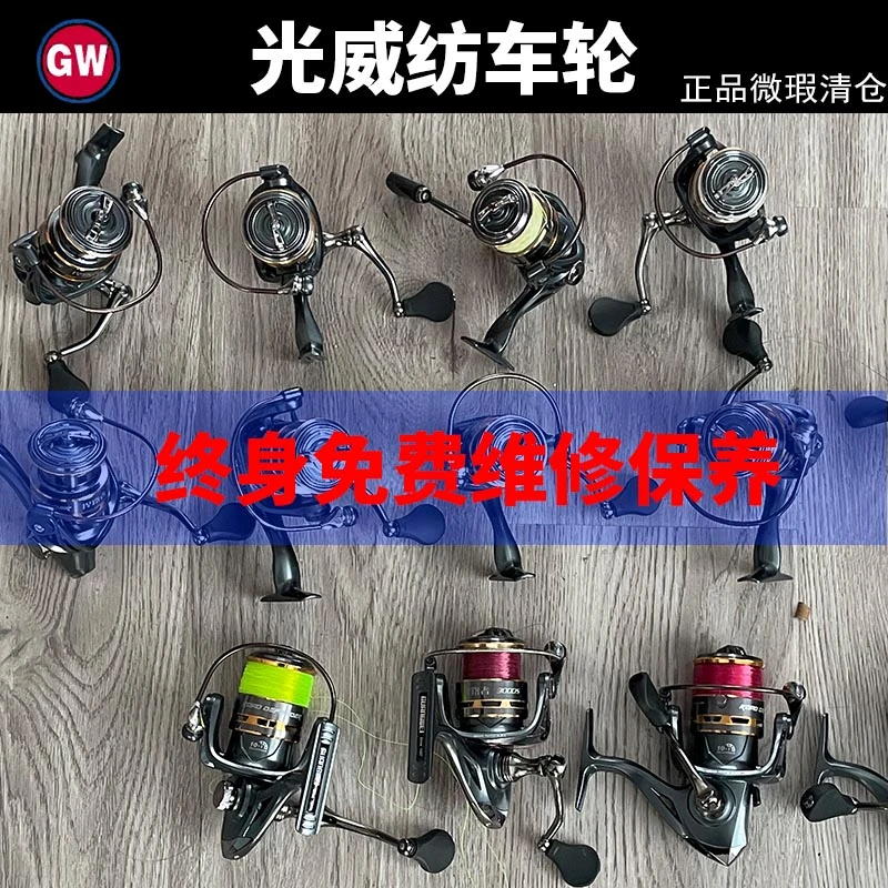 光威正品纺车轮捍路者、MA,、大白鲨，适用微物泛用海钓路亚海竿等