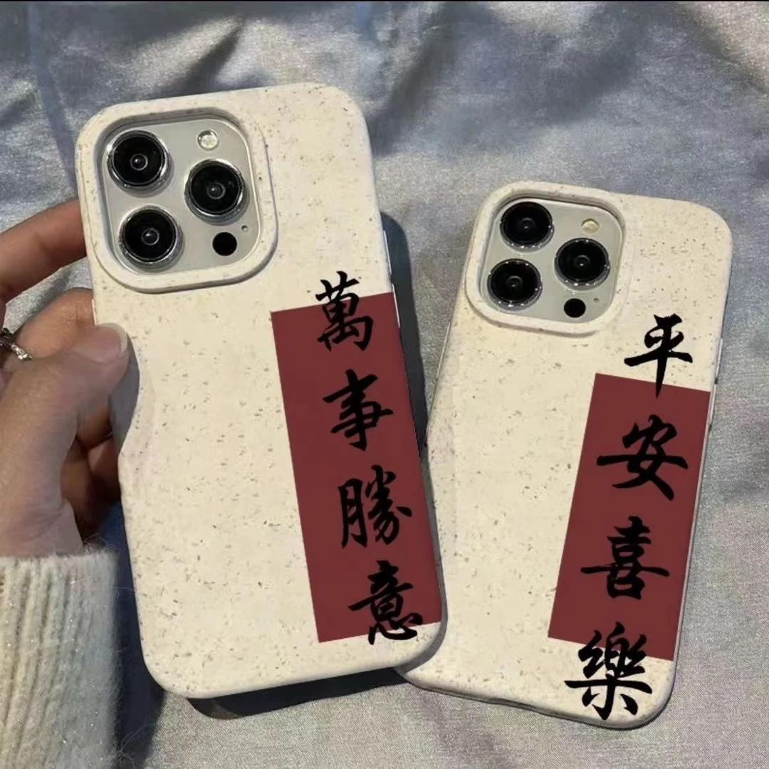 平安喜乐书法苹果15手机壳iphone14promax/13/12小麦壳xs/xr软壳