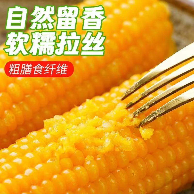 东北头茬香蕉糯280克-350克8棒+2棒整箱六斤