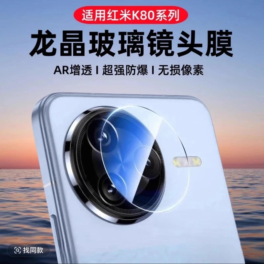 适用红米K80/80pro镜头膜超薄AR增透超清全覆盖防刮后置摄像头膜