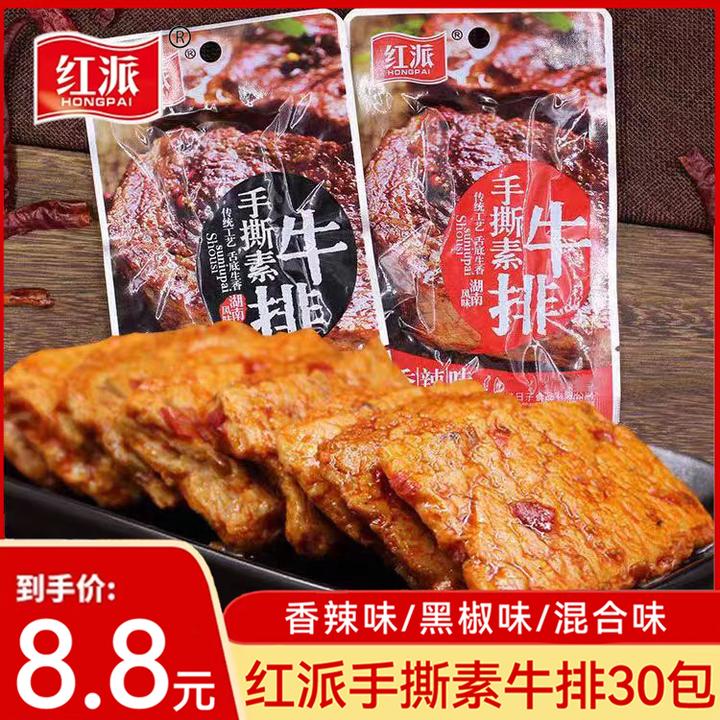 【8.8到手30包】红派手撕素肉素牛排豆干零食解馋网红休闲食品素食