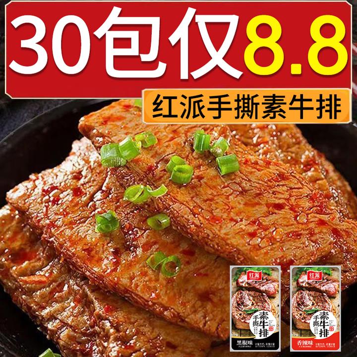 【30包仅8.8元】红派手撕素肉豆干小包装零食休闲小吃解馋食品辣条