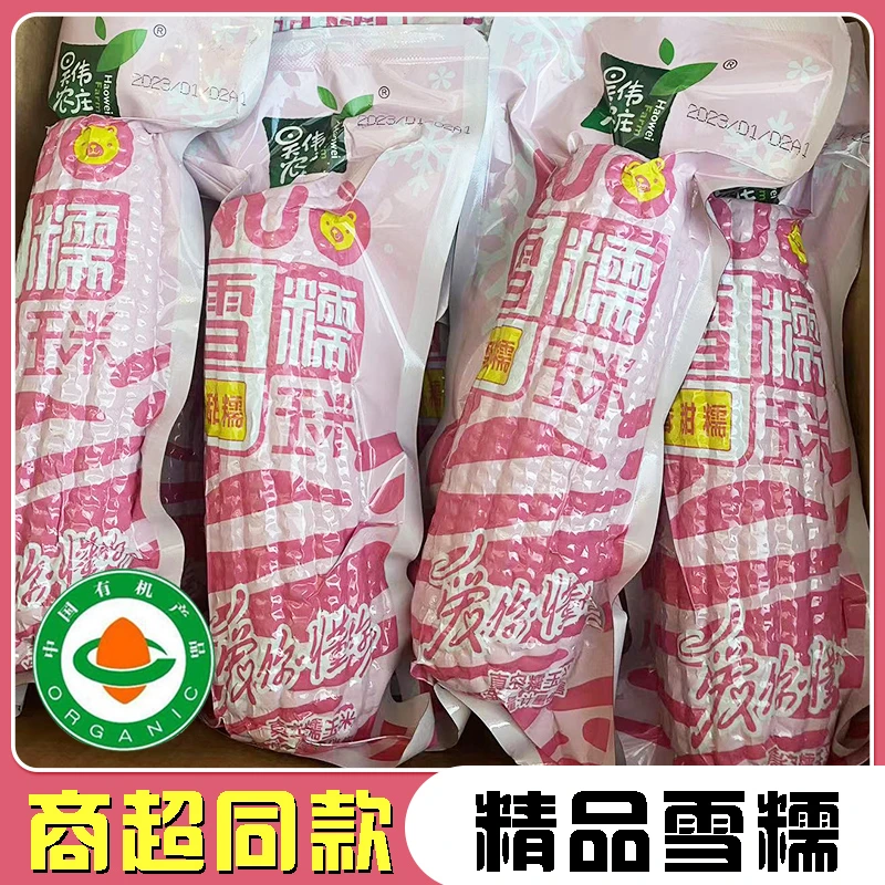 【昊伟农庄】精品雪糯玉米新鲜采摘香糯铝箔包装白糯玉米240克×10根