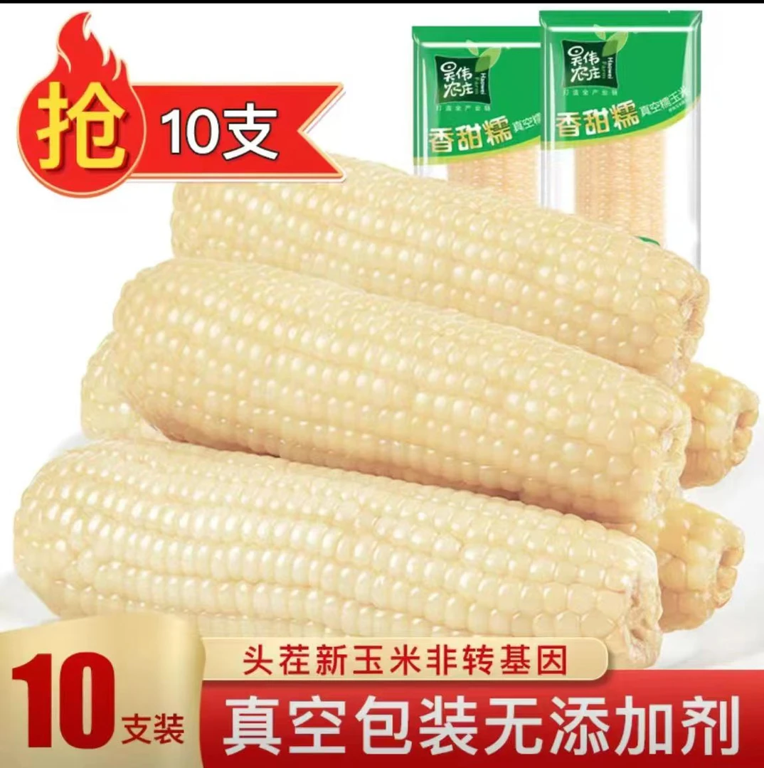 精品大白糯玉米10根6斤/箱优质鲜嫩香糯新鲜真空锁鲜