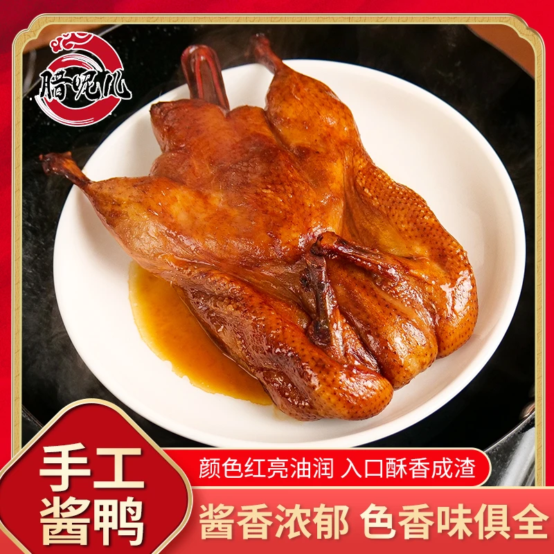 腊妮儿酱鸭徽派酱鸭浙江酱油鸭无色素无香精无防腐农家散养手工洗