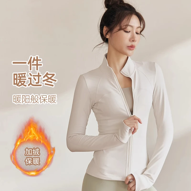 加绒立领运动外套女显瘦百搭健身服弹力紧身长袖瑜伽服上衣秋冬款