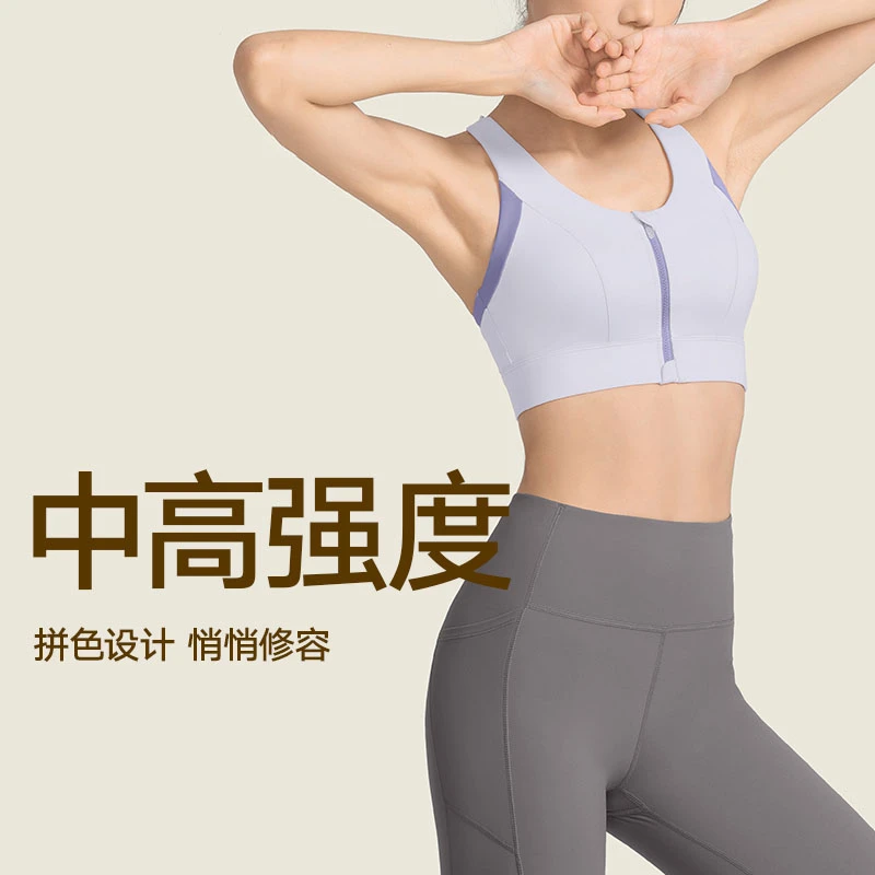 前拉链运动内衣女易穿脱防震防下垂中高强度文胸跑步健身美背心