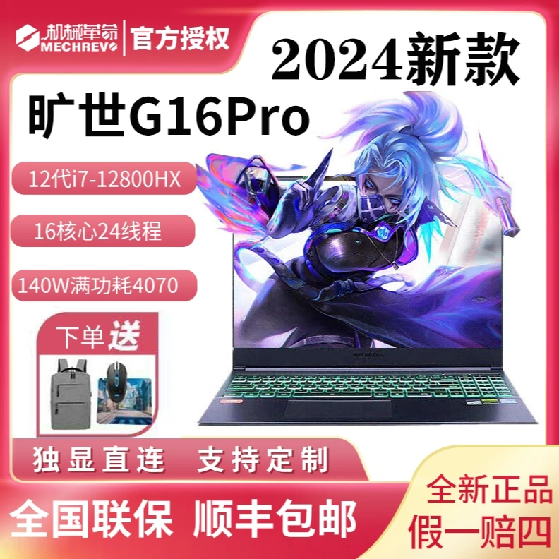 机械革命旷世G16Pro 2024新款12代i7满血4070 2.5K游戏笔记本电脑