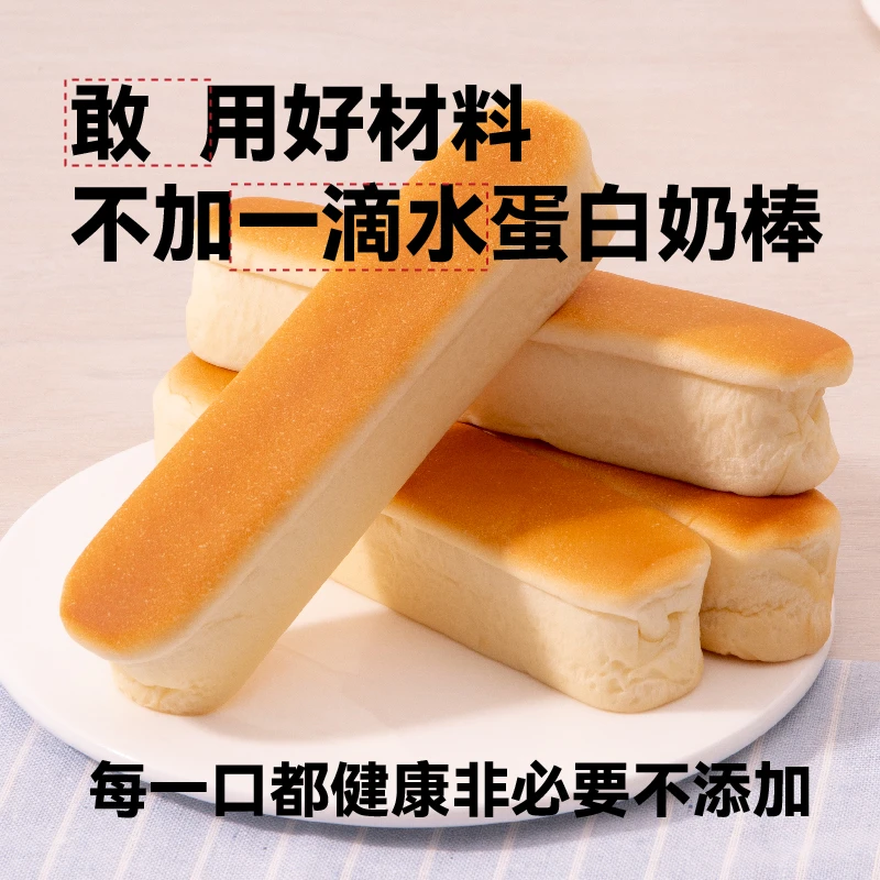 水牛乳蛋白棒10根共338g营养早餐代餐饱腹新鲜面包小吃