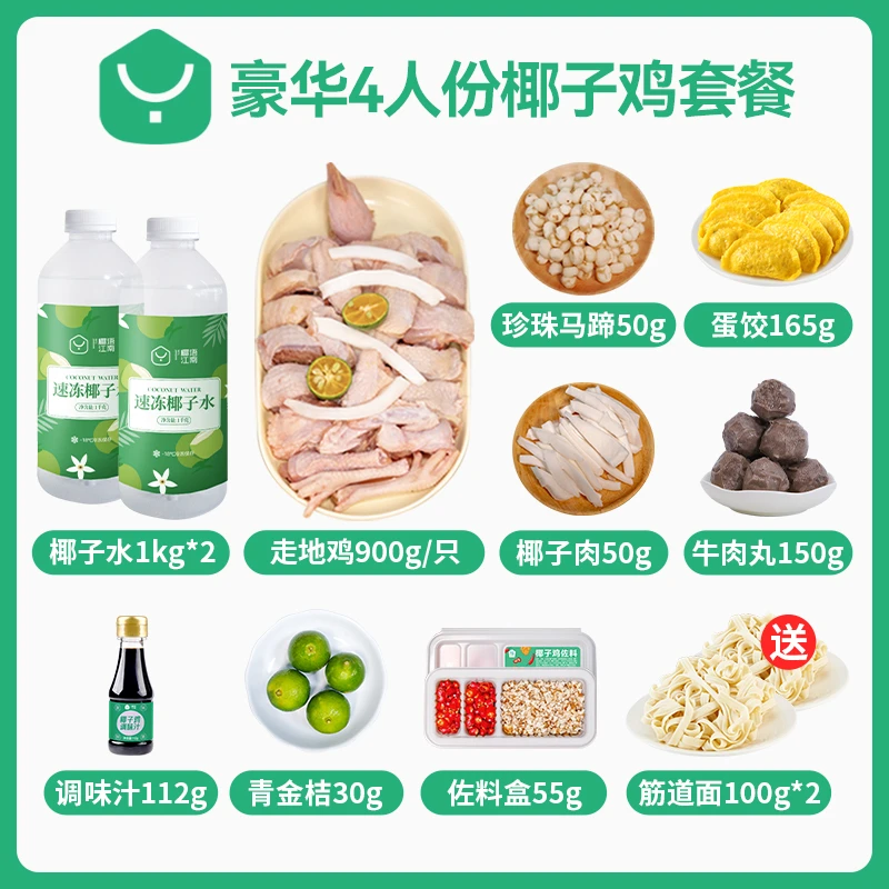 椰语江南【拍1发12】3-4人份海南椰子鸡火锅散养走地鸡海南椰子鸡