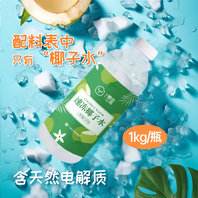 【4瓶装】海南速冻椰子水新鲜清甜夏日解渴瓶装1kg/瓶*4冷冻发货